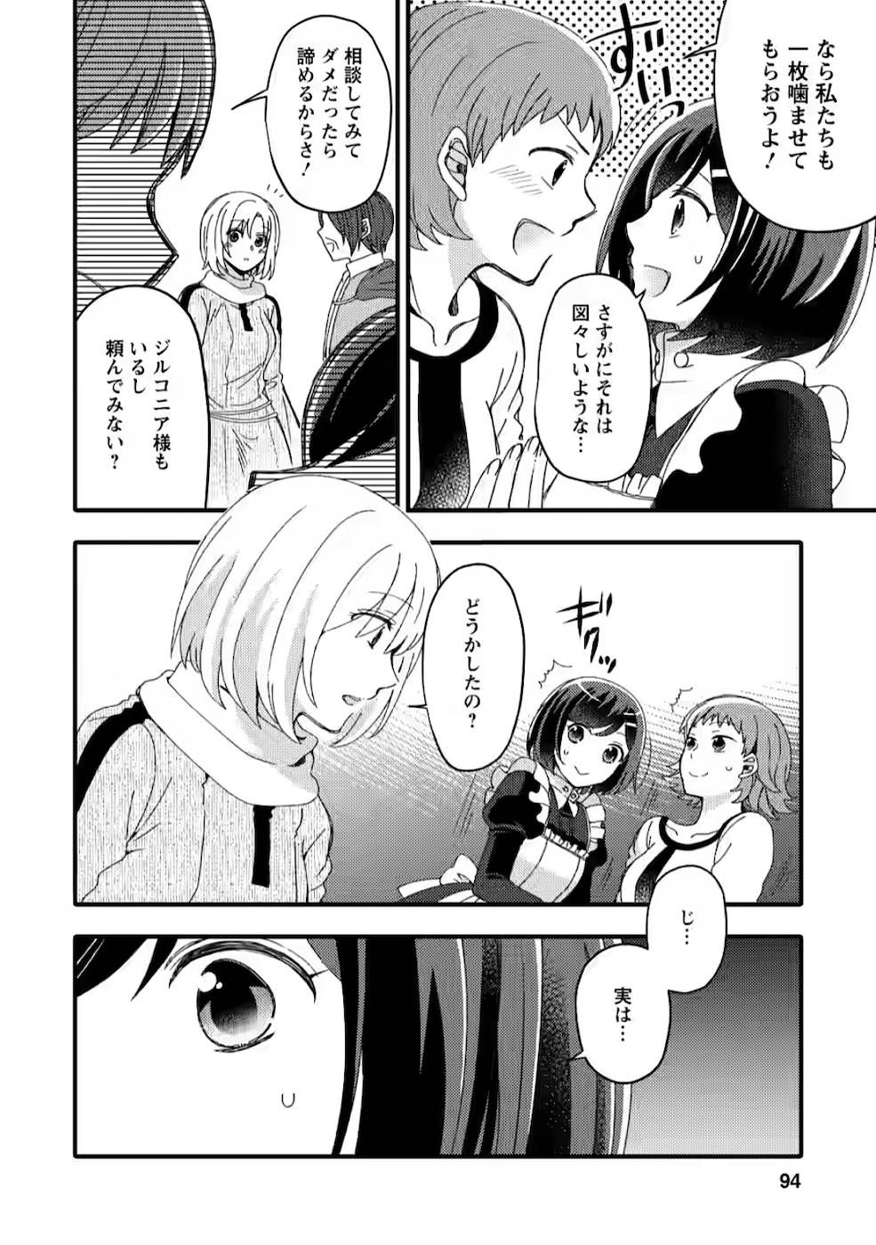TAKARAKUJI DE 40-OKU ATATTA N DAKEDO ISEKAI NI IJUU SURU ~MARI NO ISUTERIA SHOUGYOU KAIHATSU-KI~ - raw - Chapter 8 - https://jpdd.ccdd.to/JPDD/53231405/yvupric15nv.jpg