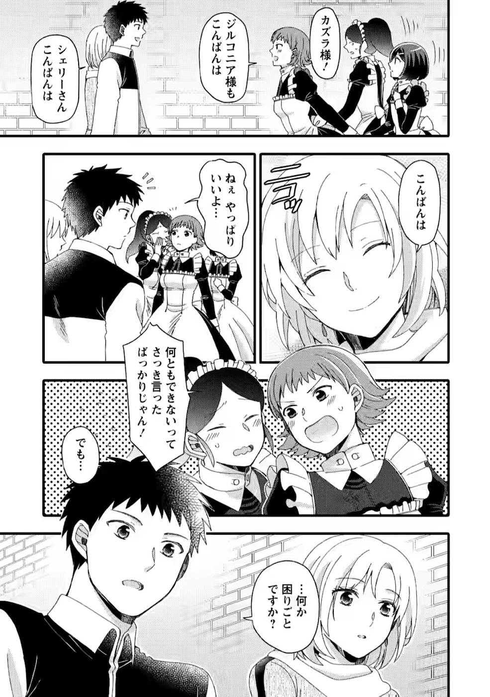TAKARAKUJI DE 40-OKU ATATTA N DAKEDO ISEKAI NI IJUU SURU ~MARI NO ISUTERIA SHOUGYOU KAIHATSU-KI~ - raw - Chapter 7 - https://jpdd.ccdd.to/JPDD/53231405/z2mvacajsth.jpg