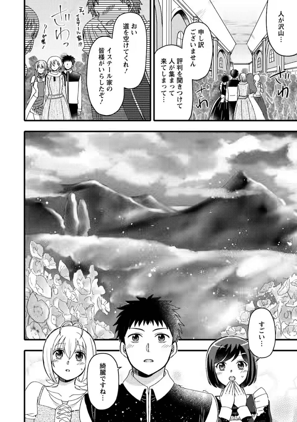TAKARAKUJI DE 40-OKU ATATTA N DAKEDO ISEKAI NI IJUU SURU ~MARI NO ISUTERIA SHOUGYOU KAIHATSU-KI~ - raw - Chapter 8 - https://jpdd.ccdd.to/JPDD/53231405/zpw2uqfx1ts.jpg