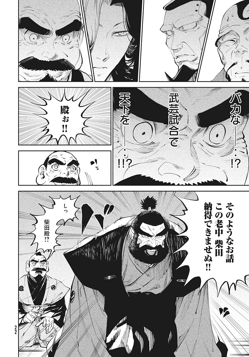 TENKAICHI: NIHON SAIKYOU BUGEISHA KETTEISEN - raw - Chapter 1.1 - https://jpdd.ccdd.to/JPDD/54001505/11t5hupy43k.jpg