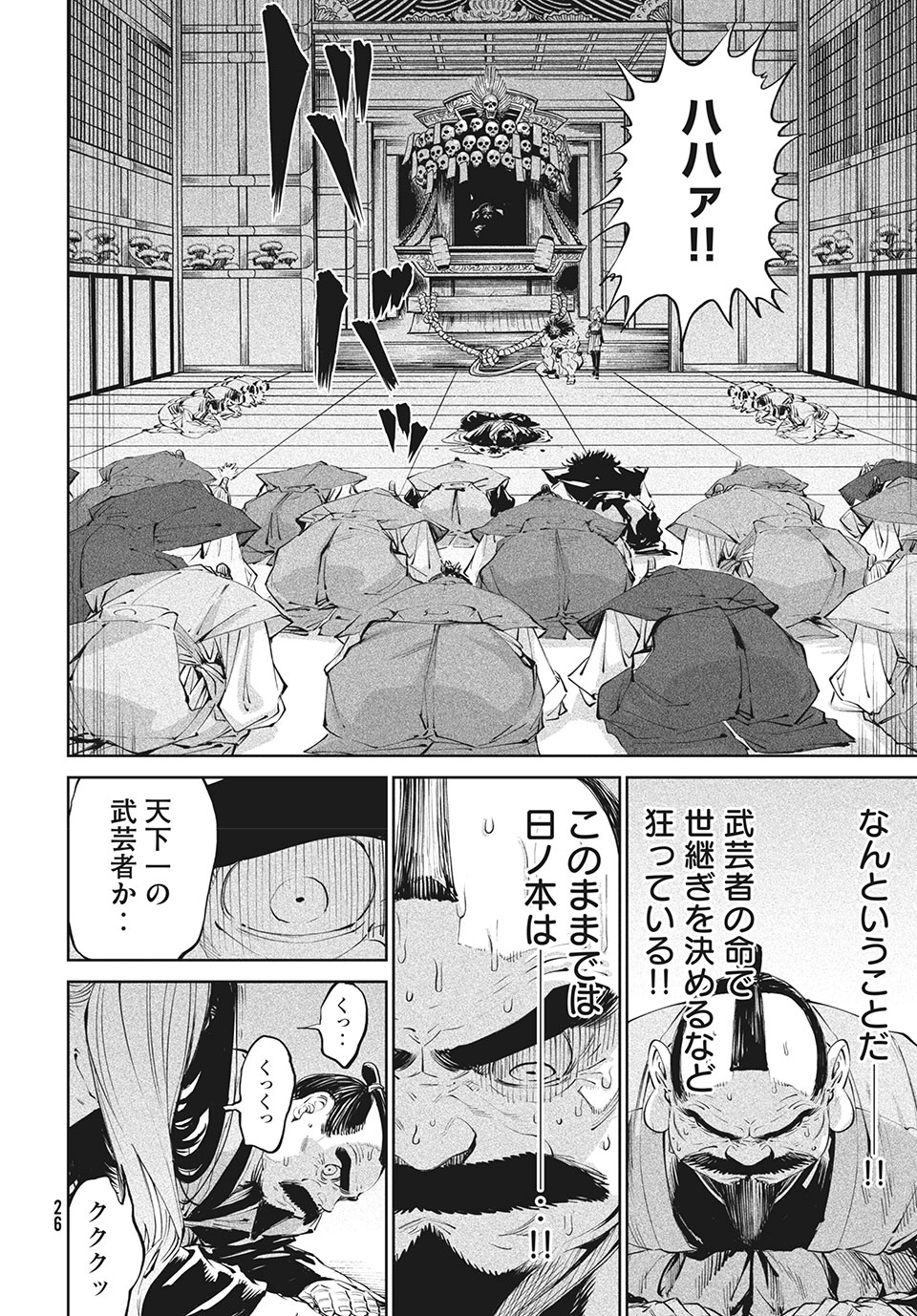 TENKAICHI: NIHON SAIKYOU BUGEISHA KETTEISEN - raw - Chapter 1.1 - https://jpdd.ccdd.to/JPDD/54001505/cdnlxz41uty.jpg