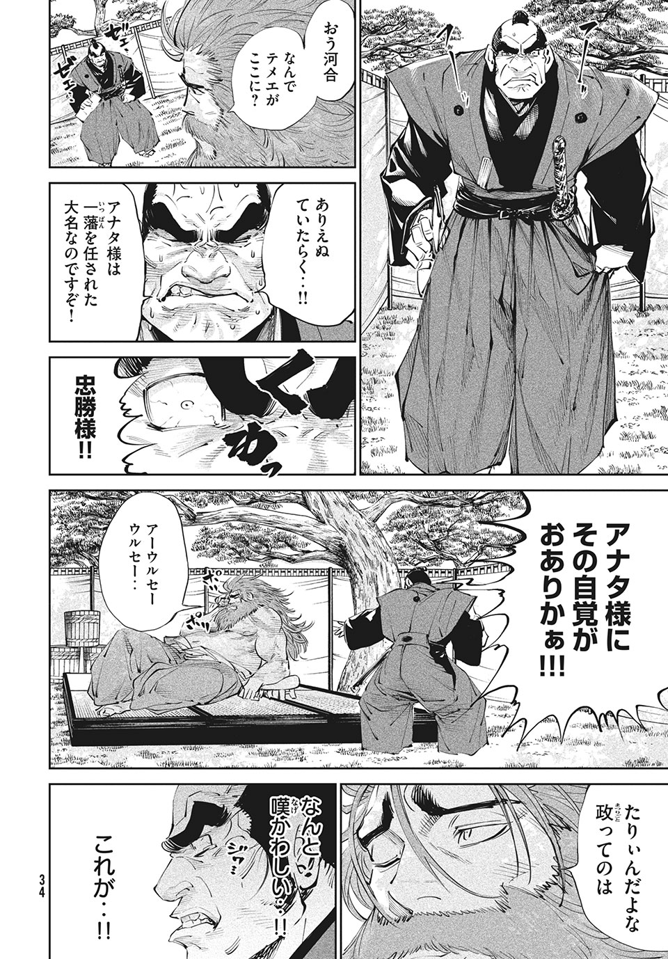 TENKAICHI: NIHON SAIKYOU BUGEISHA KETTEISEN - raw - Chapter 1.1 - https://jpdd.ccdd.to/JPDD/54001505/d44tw0eyavo.jpg