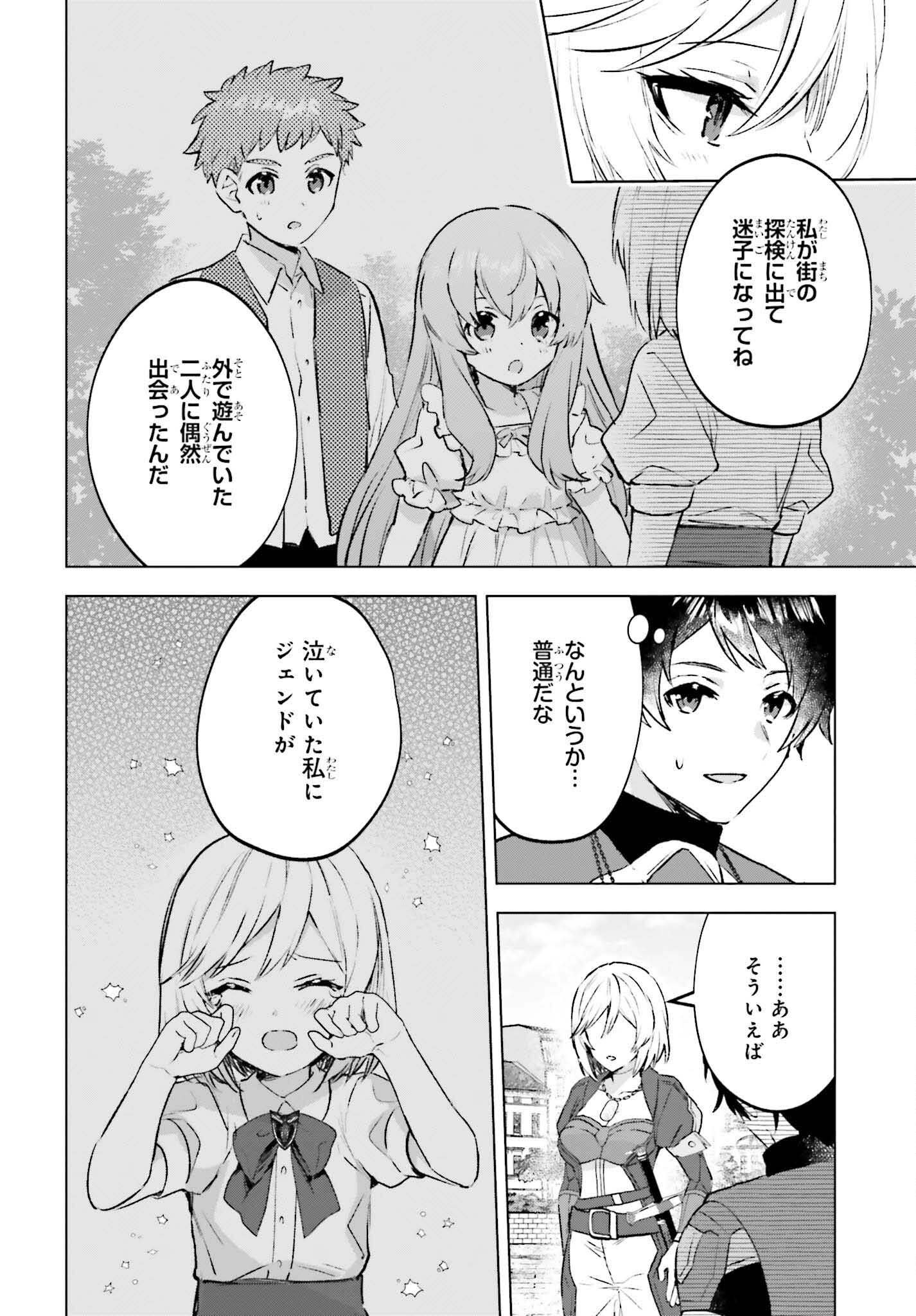 SEMI RETIRE SHITA BOUKENSHA WA NONBIRI KURASHITAI (MANGA) - raw - Chapter 18 - https://jpdd.ccdd.to/JPDD/54001505/esytin2xikc.jpg