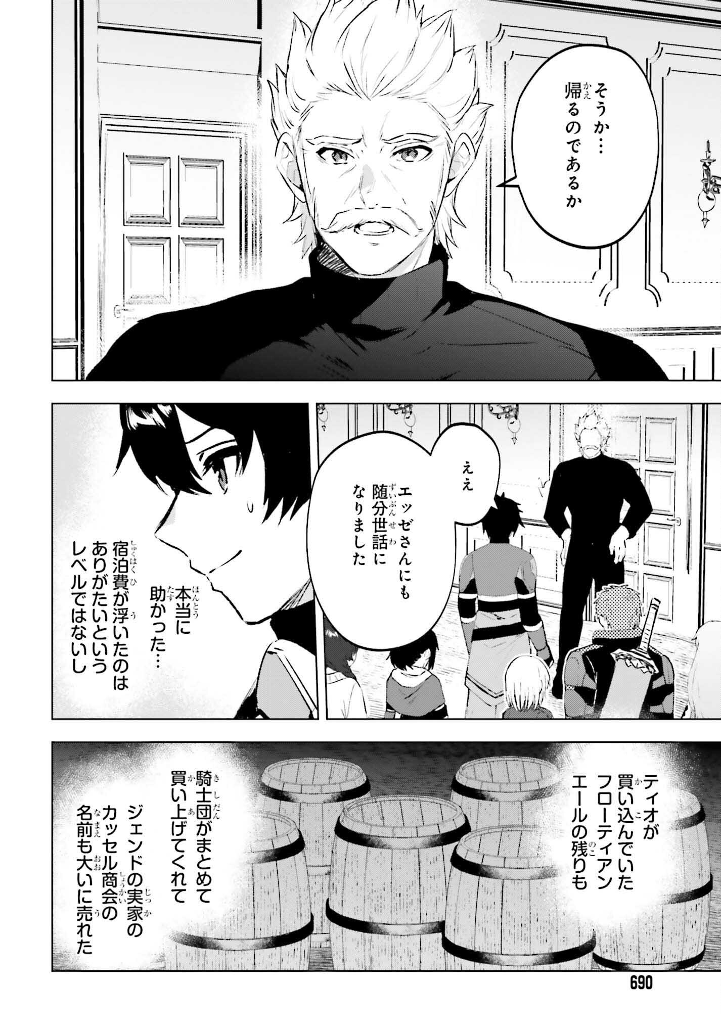 SEMI RETIRE SHITA BOUKENSHA WA NONBIRI KURASHITAI (MANGA) - raw - Chapter 18 - https://jpdd.ccdd.to/JPDD/54001505/grn4mbt3fic.jpg