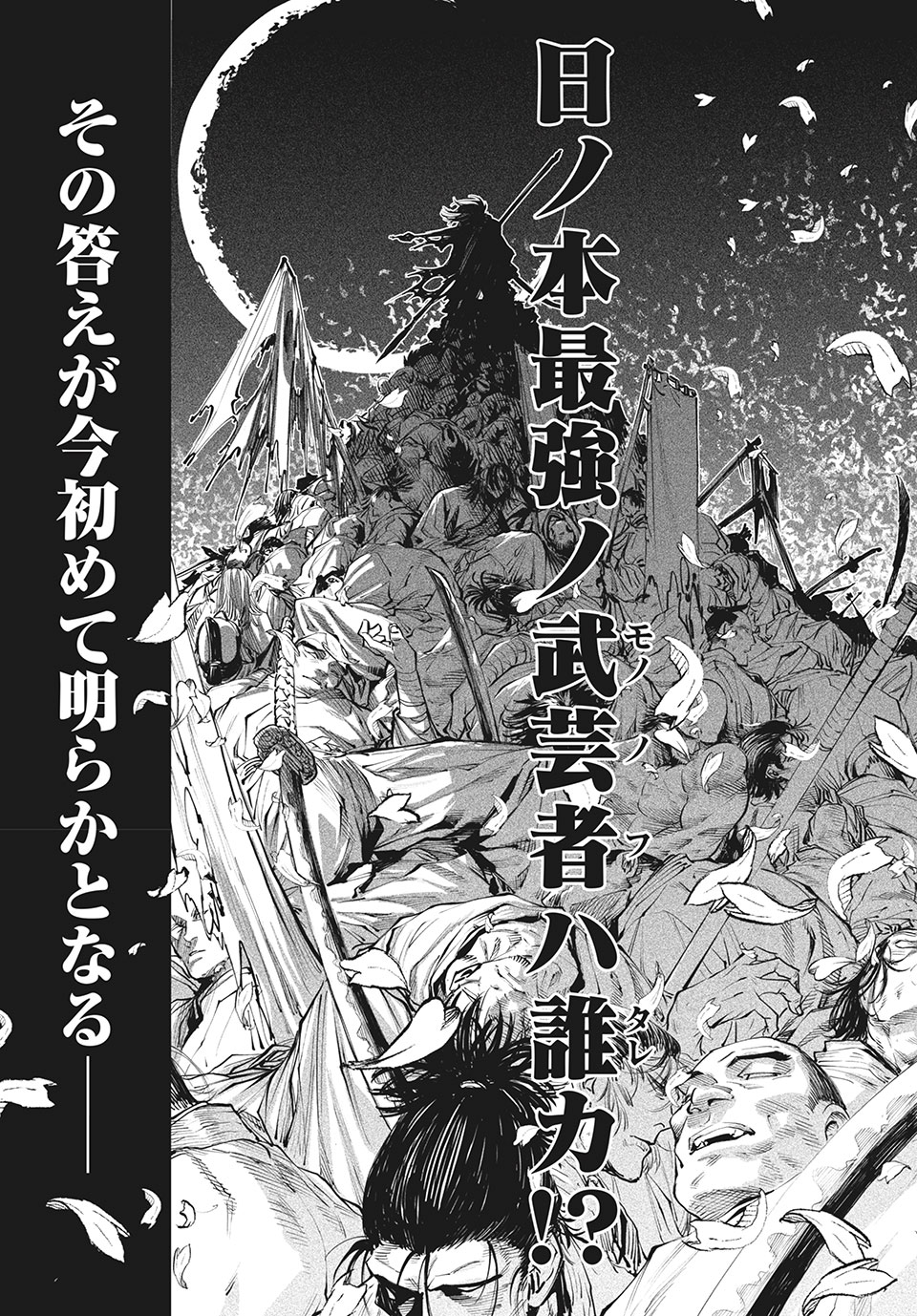 TENKAICHI: NIHON SAIKYOU BUGEISHA KETTEISEN - raw - Chapter 1.1 - https://jpdd.ccdd.to/JPDD/54001505/hklgplot1ph.jpg