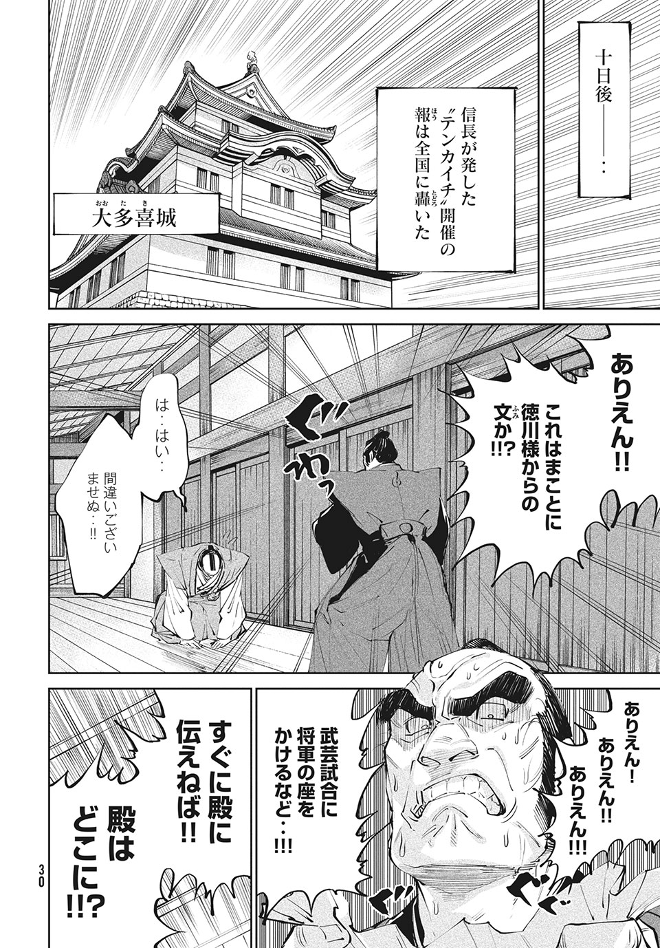 TENKAICHI: NIHON SAIKYOU BUGEISHA KETTEISEN - raw - Chapter 1.1 - https://jpdd.ccdd.to/JPDD/54001505/hnnnnkd0ija.jpg