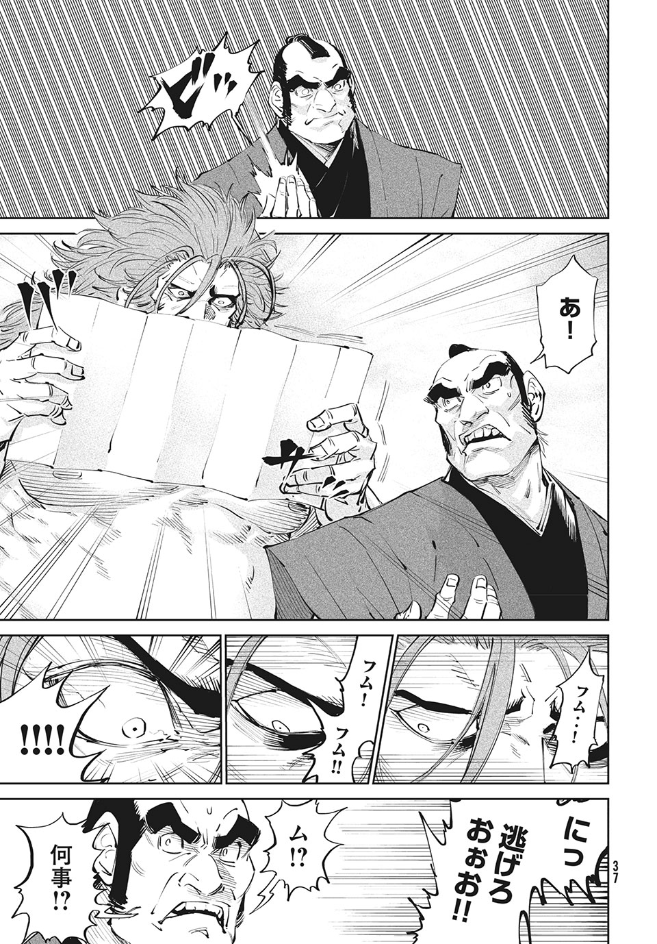 TENKAICHI: NIHON SAIKYOU BUGEISHA KETTEISEN - raw - Chapter 1.1 - https://jpdd.ccdd.to/JPDD/54001505/hsdareutglu.jpg