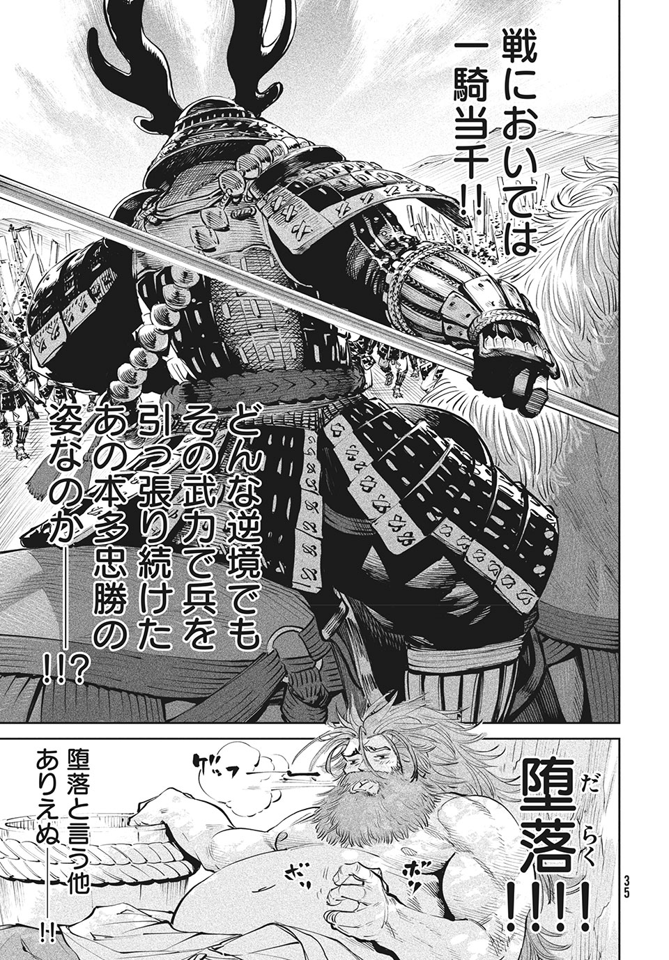 TENKAICHI: NIHON SAIKYOU BUGEISHA KETTEISEN - raw - Chapter 1.1 - https://jpdd.ccdd.to/JPDD/54001505/i4fbmn1q0ig.jpg