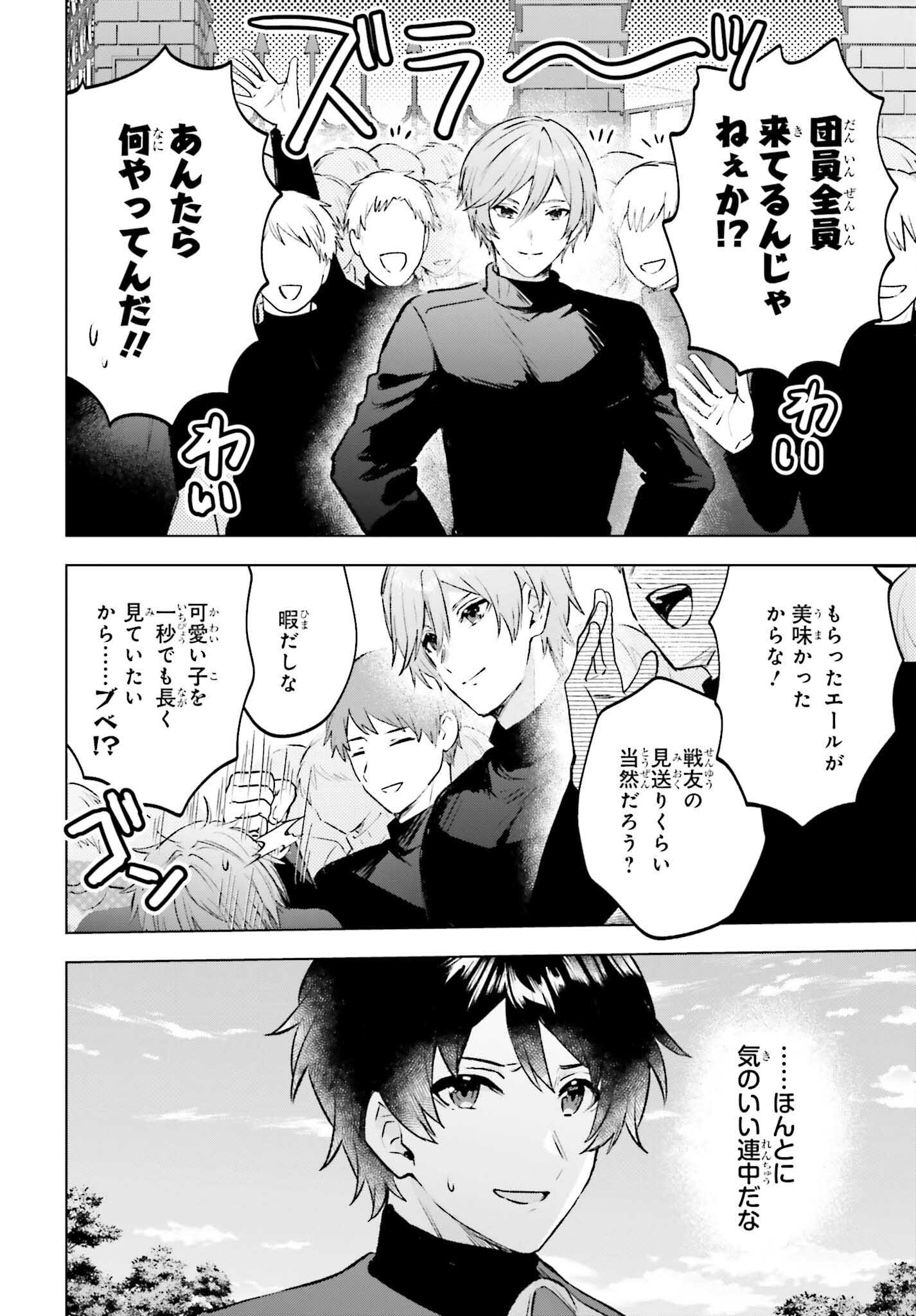 SEMI RETIRE SHITA BOUKENSHA WA NONBIRI KURASHITAI (MANGA) - raw - Chapter 18 - https://jpdd.ccdd.to/JPDD/54001505/i53ttzkjxbo.jpg