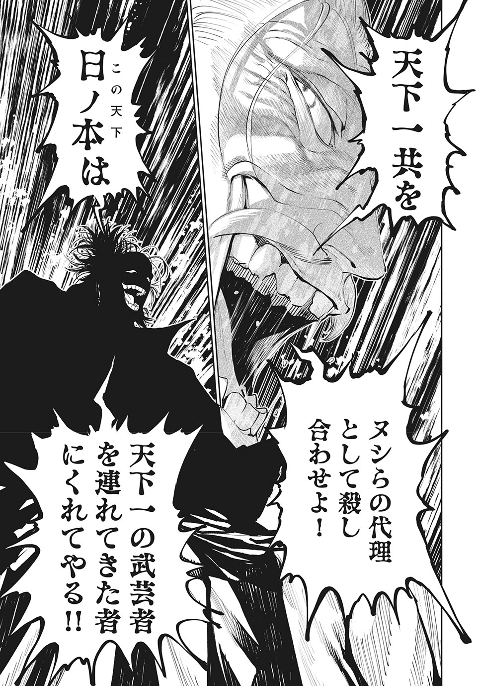 TENKAICHI: NIHON SAIKYOU BUGEISHA KETTEISEN - raw - Chapter 1.1 - https://jpdd.ccdd.to/JPDD/54001505/nfg4jiejkiy.jpg