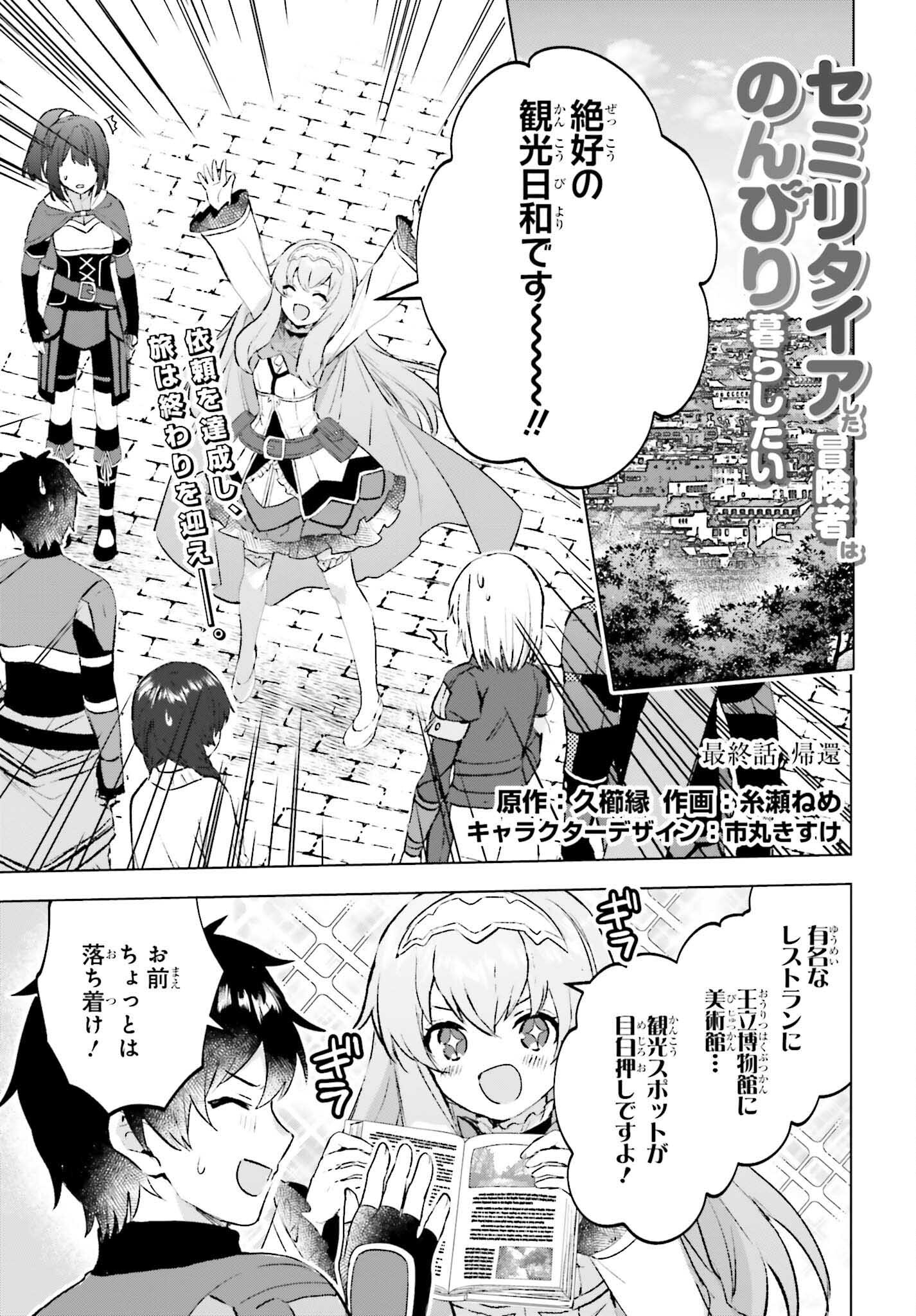 SEMI RETIRE SHITA BOUKENSHA WA NONBIRI KURASHITAI (MANGA) - raw - Chapter 18 - https://jpdd.ccdd.to/JPDD/54001505/ngzpzmkettn.jpg