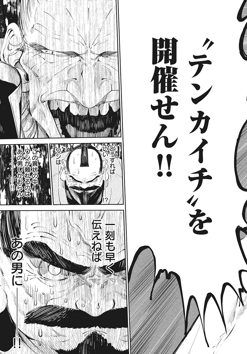 TENKAICHI: NIHON SAIKYOU BUGEISHA KETTEISEN - raw - Chapter 1.1 - https://jpdd.ccdd.to/JPDD/54001505/row000r4rs4.jpg