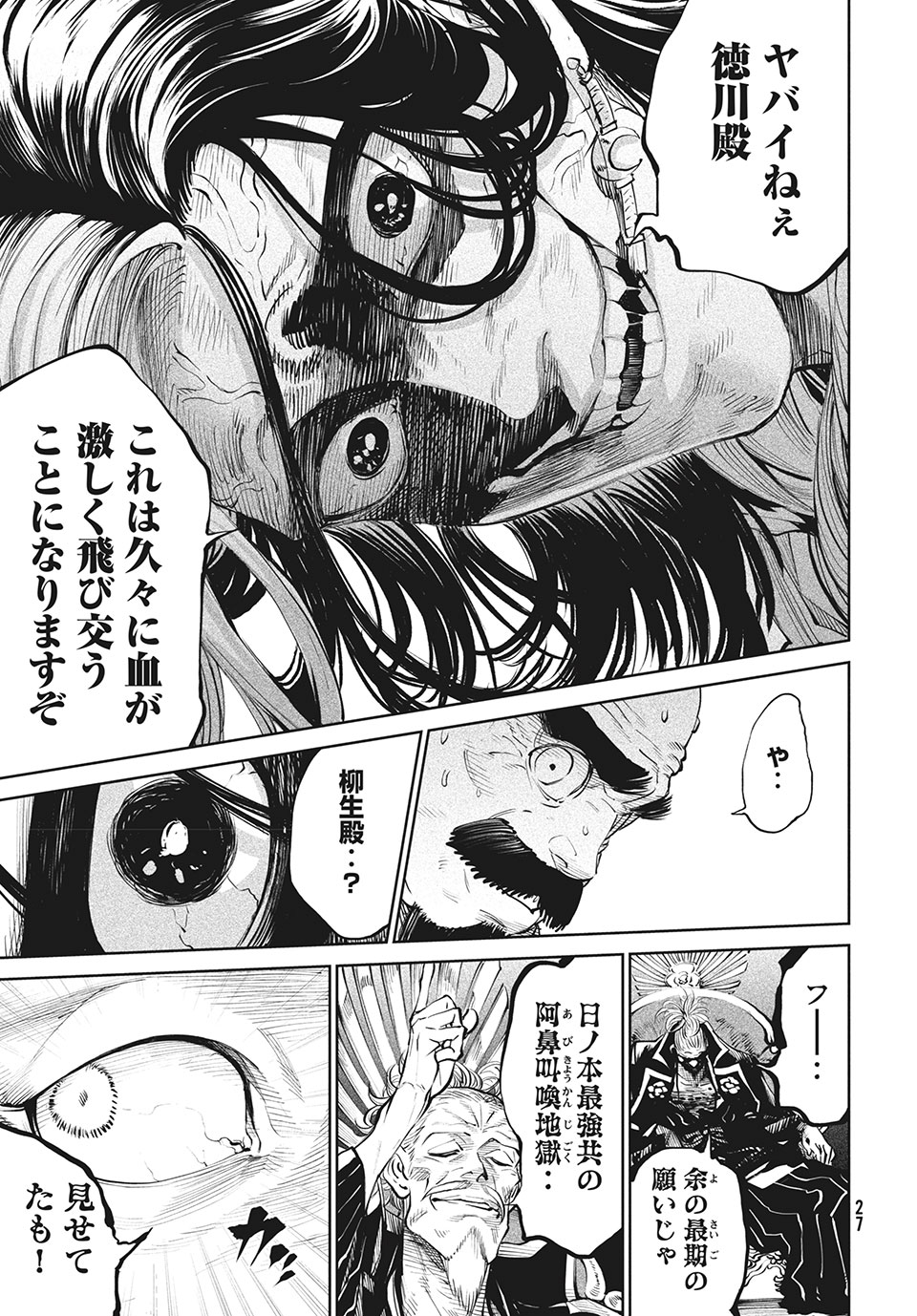 TENKAICHI: NIHON SAIKYOU BUGEISHA KETTEISEN - raw - Chapter 1.1 - https://jpdd.ccdd.to/JPDD/54001505/sxj3fdhda0k.jpg