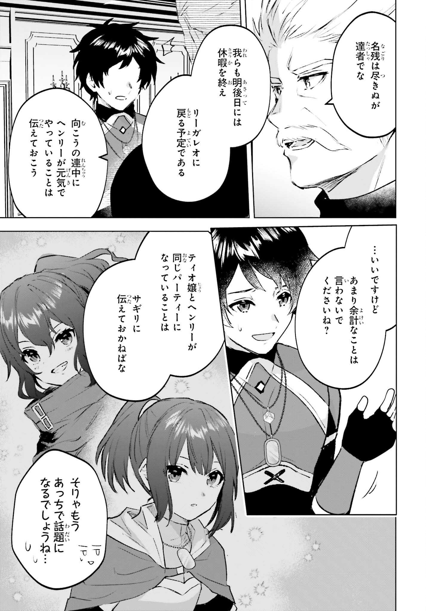 SEMI RETIRE SHITA BOUKENSHA WA NONBIRI KURASHITAI (MANGA) - raw - Chapter 18 - https://jpdd.ccdd.to/JPDD/54001505/txxze5atad4.jpg