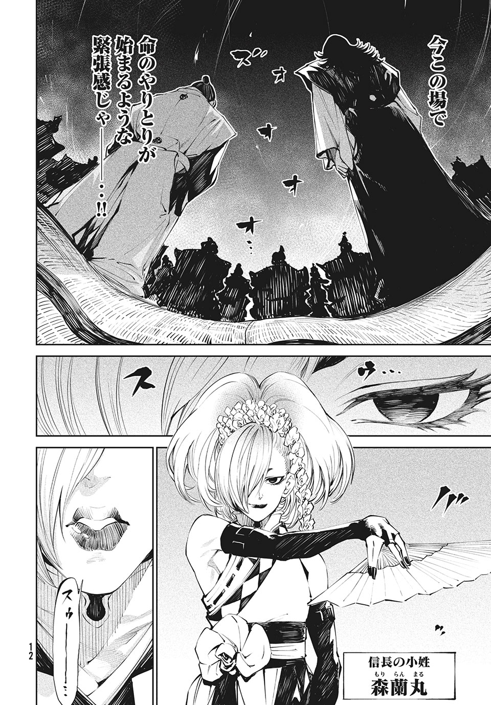 TENKAICHI: NIHON SAIKYOU BUGEISHA KETTEISEN - raw - Chapter 1.1 - https://jpdd.ccdd.to/JPDD/54001505/wlvrnkeddhu.jpg