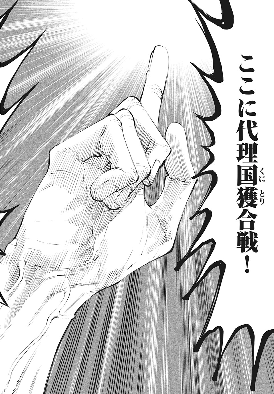 TENKAICHI: NIHON SAIKYOU BUGEISHA KETTEISEN - raw - Chapter 1.1 - https://jpdd.ccdd.to/JPDD/54001505/y10w113myno.jpg