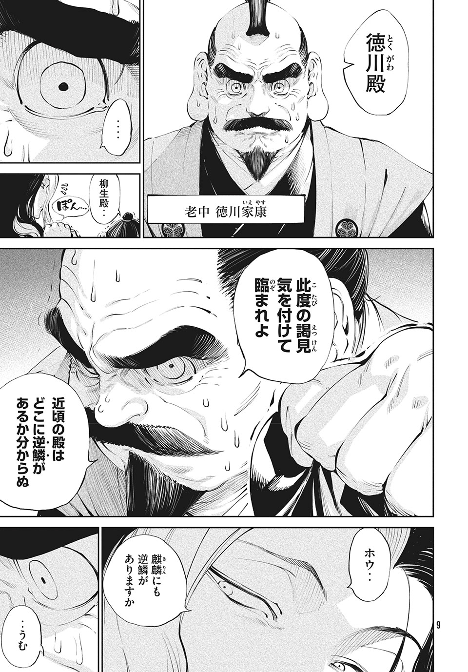 TENKAICHI: NIHON SAIKYOU BUGEISHA KETTEISEN - raw - Chapter 1.1 - https://jpdd.ccdd.to/JPDD/54001505/y3s3jgpln3l.jpg