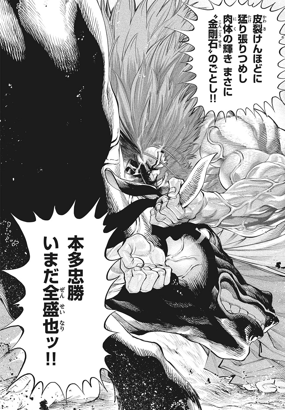 TENKAICHI: NIHON SAIKYOU BUGEISHA KETTEISEN - raw - Chapter 1.1 - https://jpdd.ccdd.to/JPDD/54001505/zkwk0ca04gn.jpg