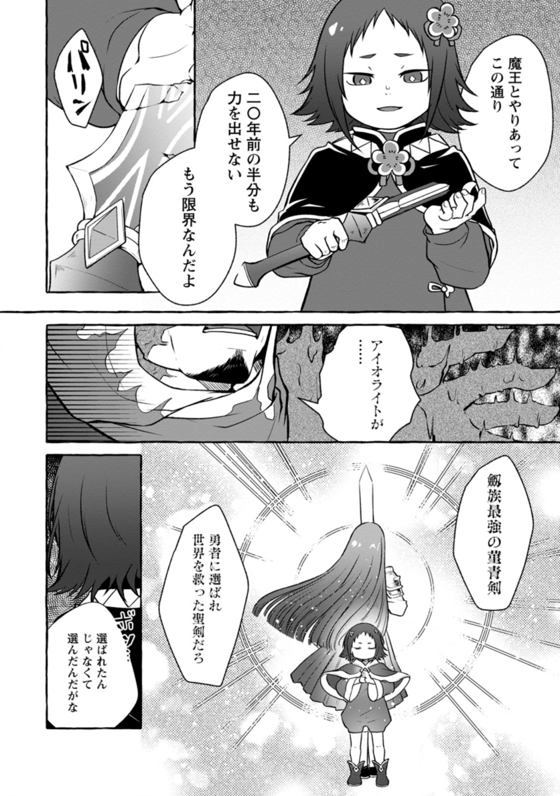 ISEKAI NO YAKUSHO DE ARUBAITO HAJIMEMASHITA (MANGA) - raw - Chapter 14.1 - https://jpdd.ccdd.to/JPDD/54011505/1aqdvgqmztw.jpg