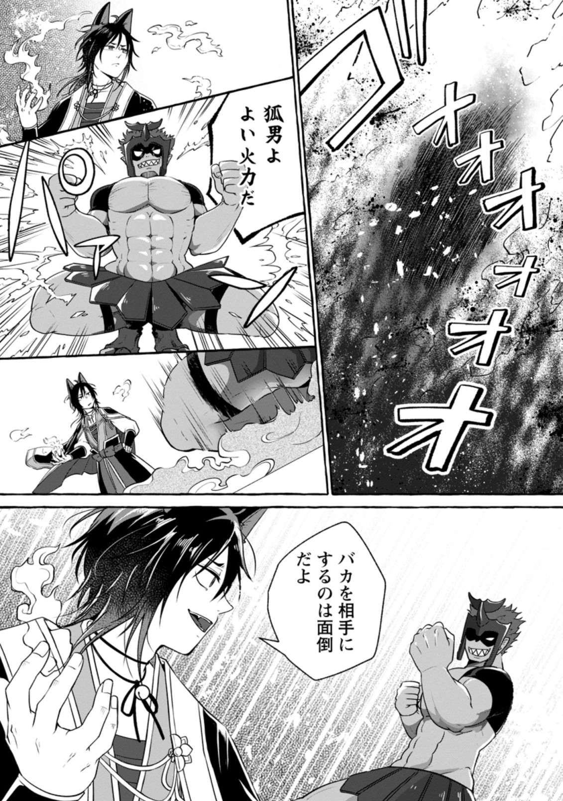 ISEKAI NO YAKUSHO DE ARUBAITO HAJIMEMASHITA (MANGA) - raw - Chapter 13.3 - https://jpdd.ccdd.to/JPDD/54011505/1s5yh42y4zr.jpg
