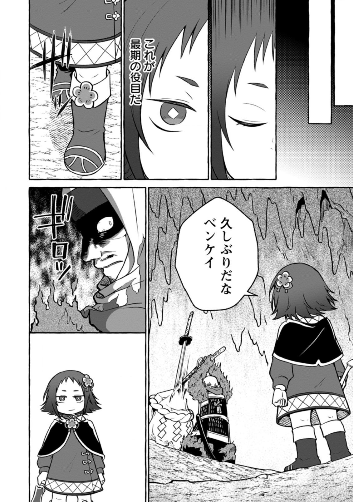 ISEKAI NO YAKUSHO DE ARUBAITO HAJIMEMASHITA (MANGA) - raw - Chapter 14.1 - https://jpdd.ccdd.to/JPDD/54011505/1sb0cfrpono.jpg