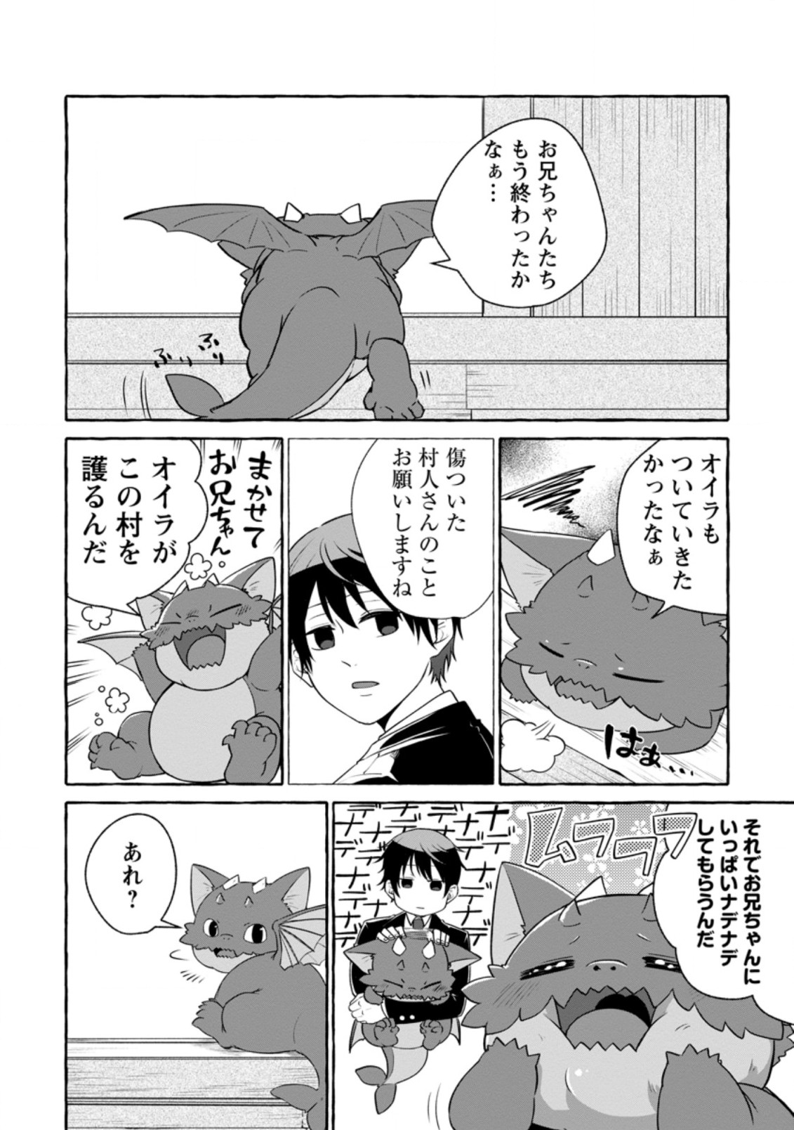 ISEKAI NO YAKUSHO DE ARUBAITO HAJIMEMASHITA (MANGA) - raw - Chapter 13.3 - https://jpdd.ccdd.to/JPDD/54011505/4vfku11wycu.jpg
