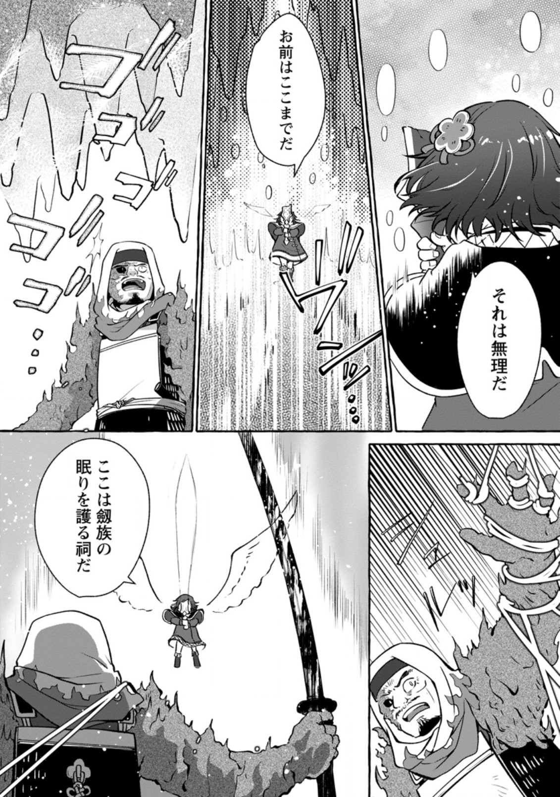 ISEKAI NO YAKUSHO DE ARUBAITO HAJIMEMASHITA (MANGA) - raw - Chapter 14.1 - https://jpdd.ccdd.to/JPDD/54011505/baxvdm1ngtj.jpg