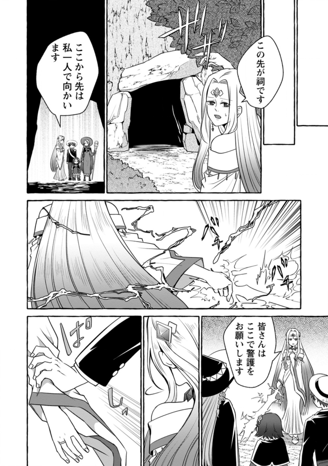 ISEKAI NO YAKUSHO DE ARUBAITO HAJIMEMASHITA (MANGA) - raw - Chapter 13.3 - https://jpdd.ccdd.to/JPDD/54011505/ca3443nqdmx.jpg