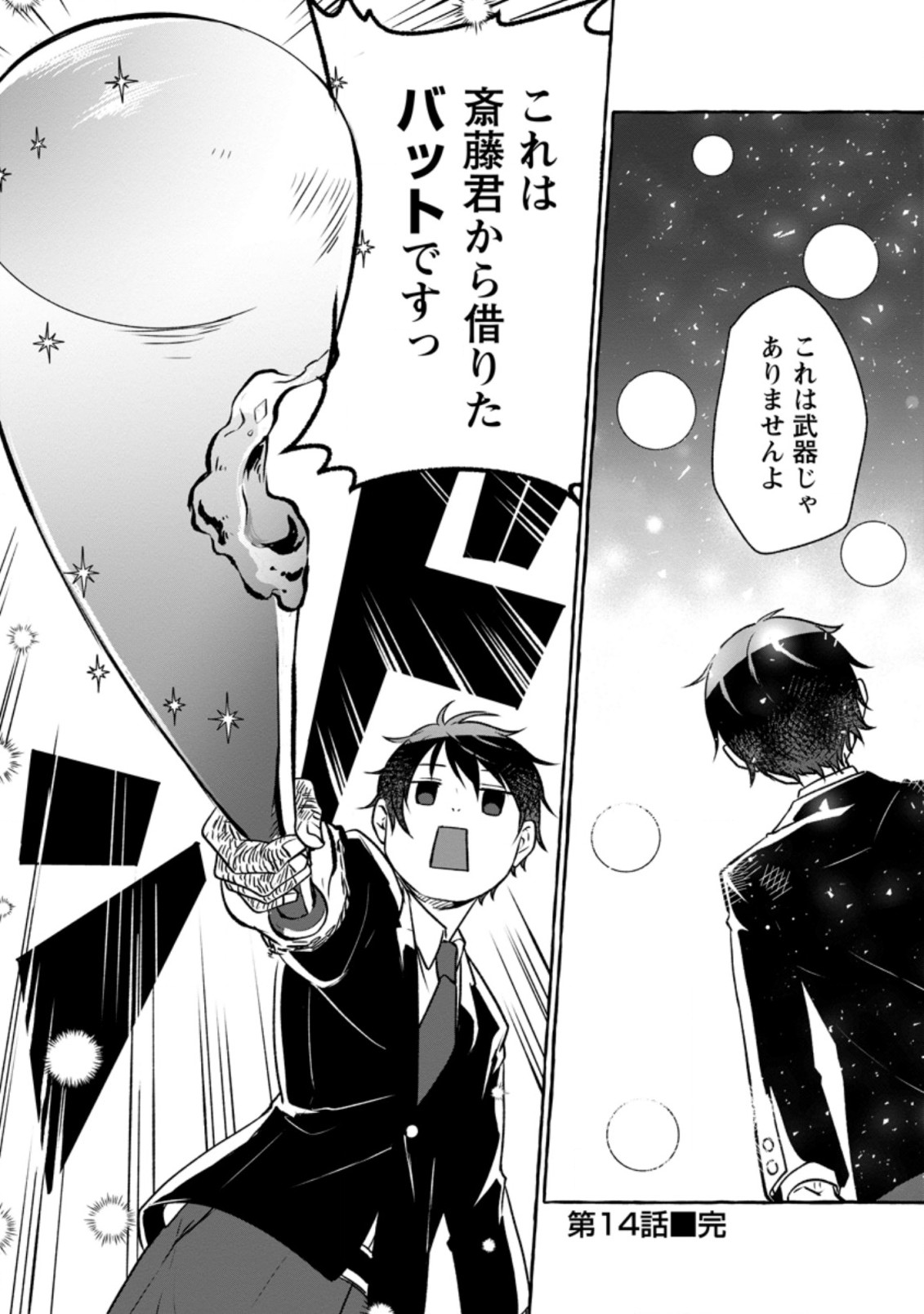 ISEKAI NO YAKUSHO DE ARUBAITO HAJIMEMASHITA (MANGA) - raw - Chapter 14.3 - https://jpdd.ccdd.to/JPDD/54011505/cx0qqhqzrap.jpg
