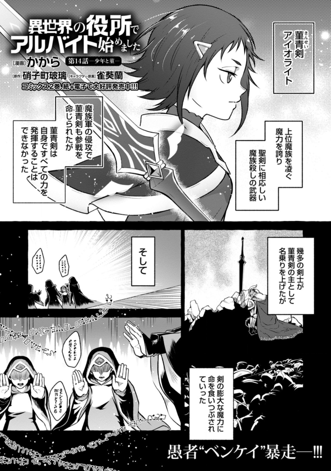 ISEKAI NO YAKUSHO DE ARUBAITO HAJIMEMASHITA (MANGA) - raw - Chapter 14.1 - https://jpdd.ccdd.to/JPDD/54011505/d4hx45va5aq.jpg