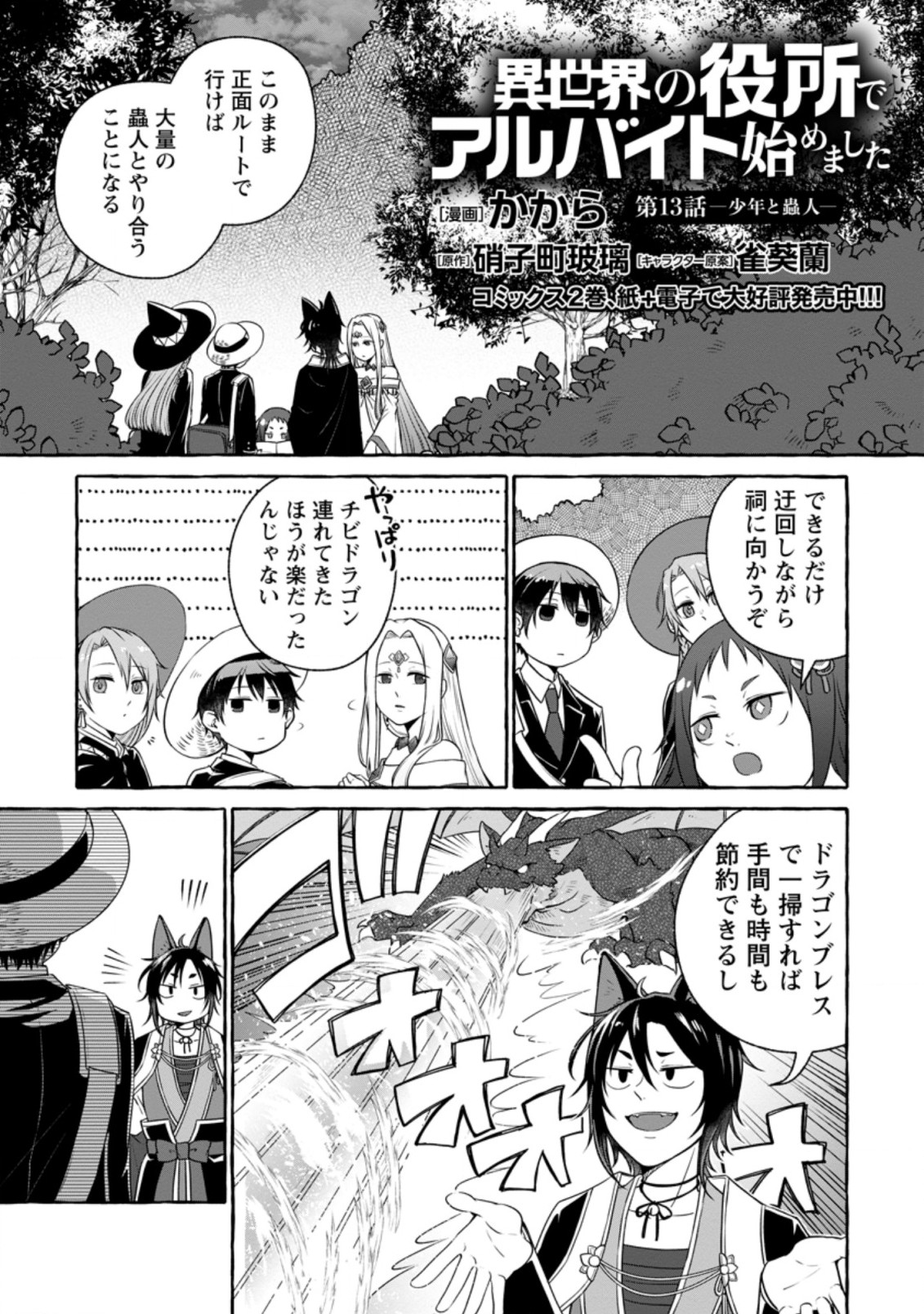 ISEKAI NO YAKUSHO DE ARUBAITO HAJIMEMASHITA (MANGA) - raw - Chapter 13.1 - https://jpdd.ccdd.to/JPDD/54011505/egfhmggtgop.jpg