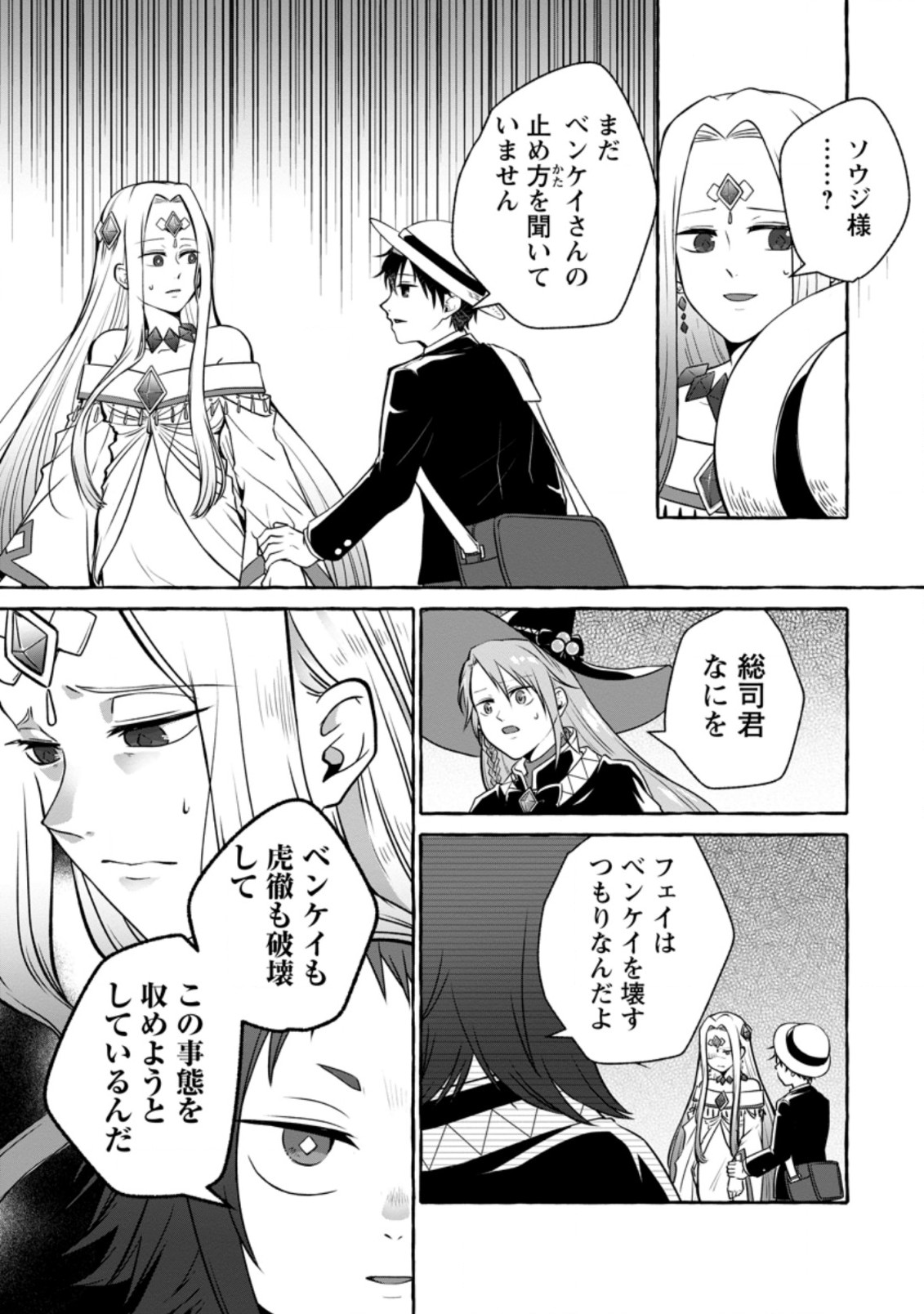ISEKAI NO YAKUSHO DE ARUBAITO HAJIMEMASHITA (MANGA) - raw - Chapter 13.3 - https://jpdd.ccdd.to/JPDD/54011505/ft2wwuxibqe.jpg