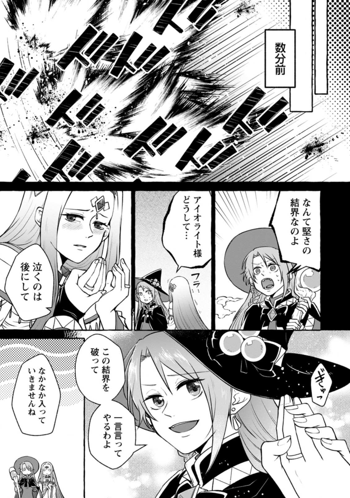 ISEKAI NO YAKUSHO DE ARUBAITO HAJIMEMASHITA (MANGA) - raw - Chapter 14.2 - https://jpdd.ccdd.to/JPDD/54011505/g5xcvfcew23.jpg