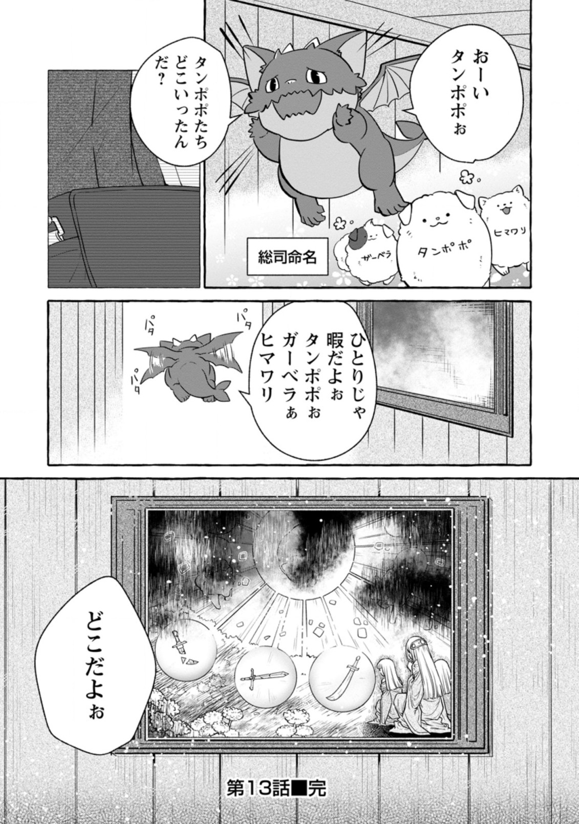 ISEKAI NO YAKUSHO DE ARUBAITO HAJIMEMASHITA (MANGA) - raw - Chapter 13.3 - https://jpdd.ccdd.to/JPDD/54011505/gr0k1q5d0lp.jpg