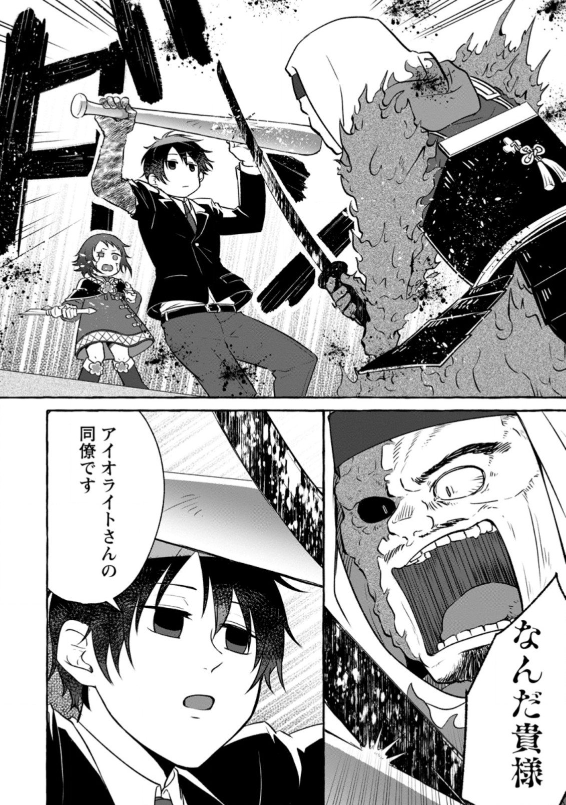 ISEKAI NO YAKUSHO DE ARUBAITO HAJIMEMASHITA (MANGA) - raw - Chapter 14.2 - https://jpdd.ccdd.to/JPDD/54011505/hlj0awxejx3.jpg