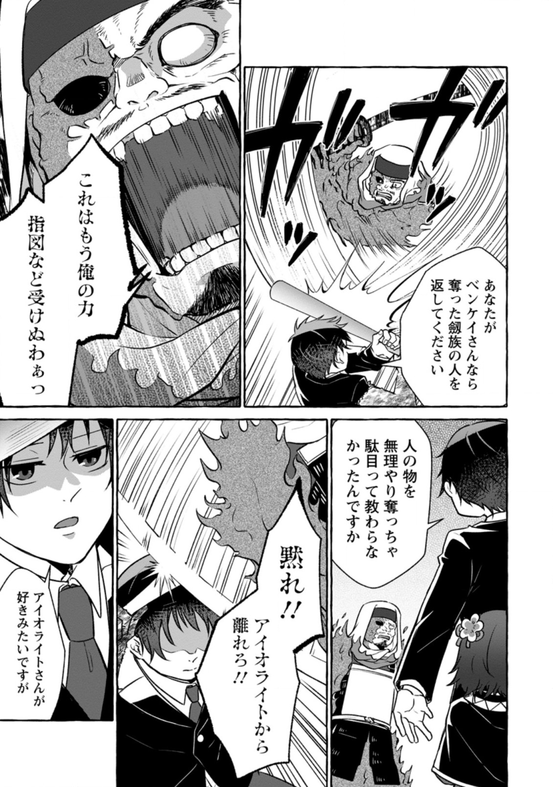 ISEKAI NO YAKUSHO DE ARUBAITO HAJIMEMASHITA (MANGA) - raw - Chapter 14.3 - https://jpdd.ccdd.to/JPDD/54011505/hqobvzwzoza.jpg