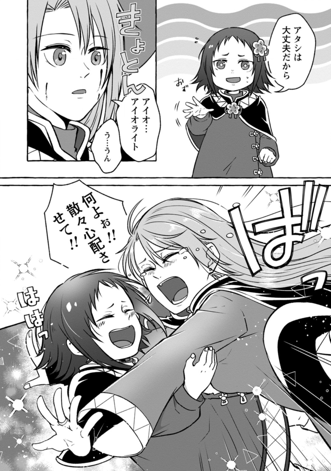 ISEKAI NO YAKUSHO DE ARUBAITO HAJIMEMASHITA (MANGA) - raw - Chapter 15.2 - https://jpdd.ccdd.to/JPDD/54011505/jk4cerd50i0.jpg