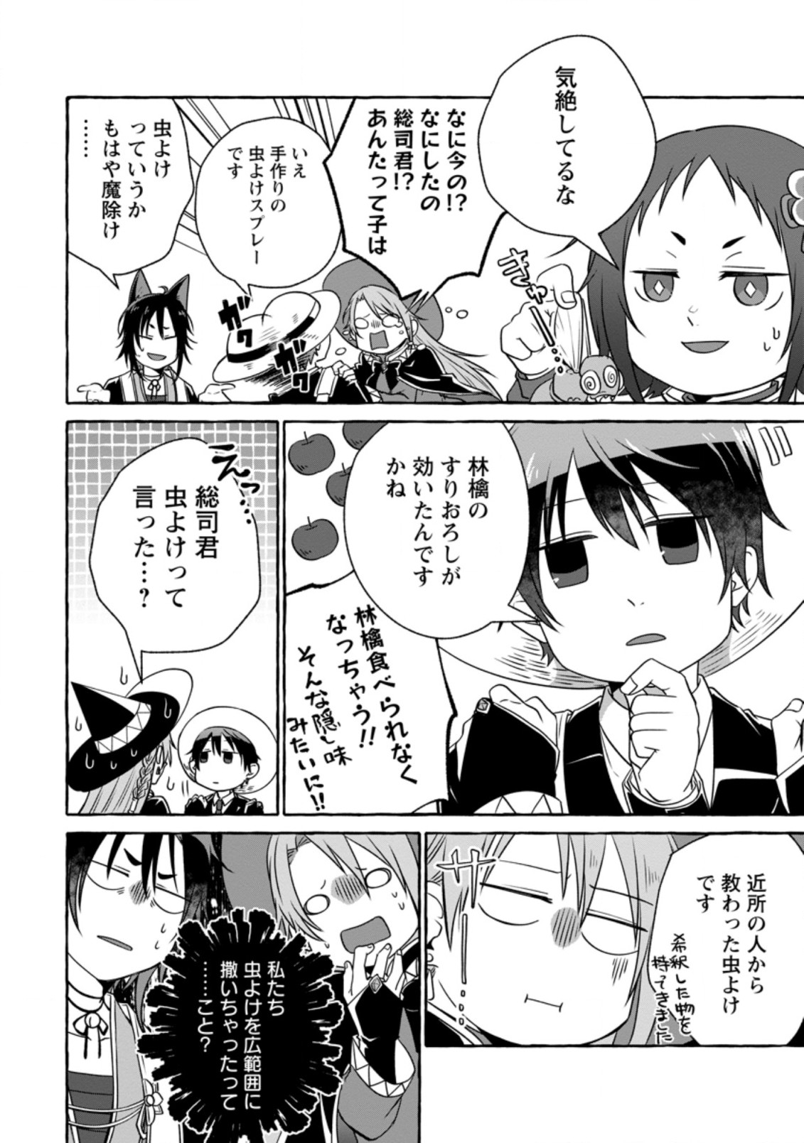 ISEKAI NO YAKUSHO DE ARUBAITO HAJIMEMASHITA (MANGA) - raw - Chapter 13.2 - https://jpdd.ccdd.to/JPDD/54011505/n21cedlwycr.jpg
