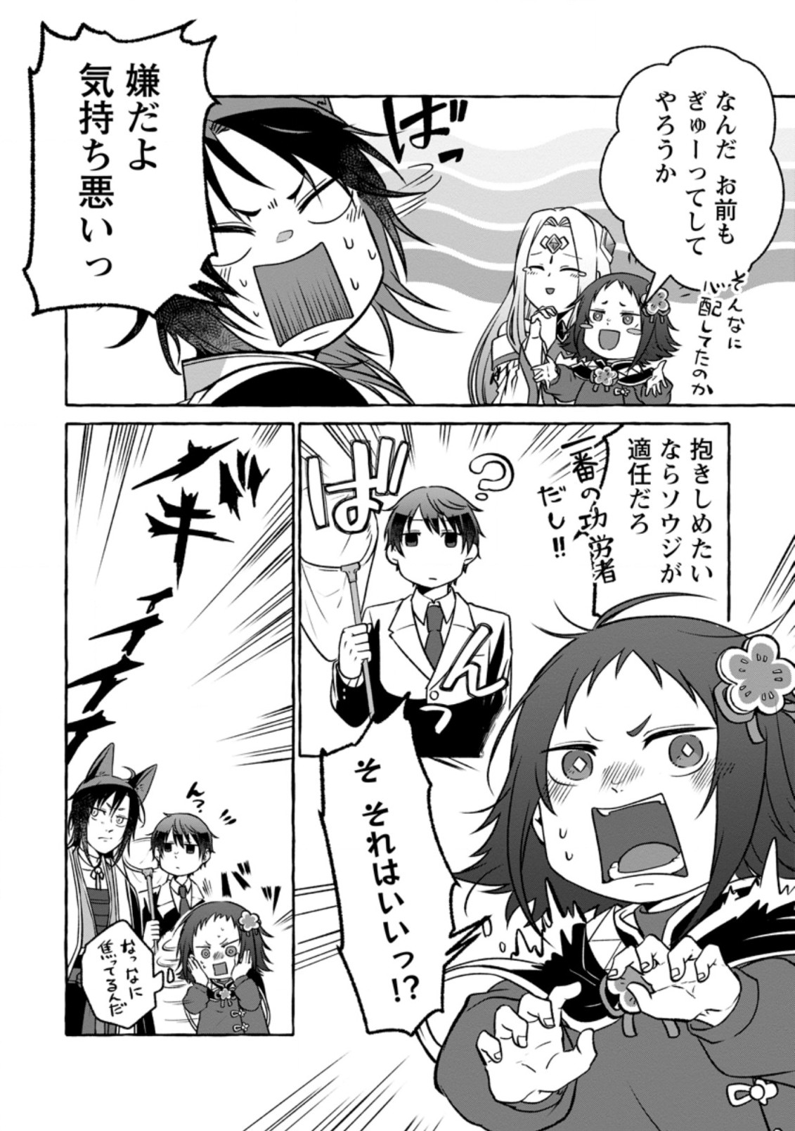 ISEKAI NO YAKUSHO DE ARUBAITO HAJIMEMASHITA (MANGA) - raw - Chapter 15.2 - https://jpdd.ccdd.to/JPDD/54011505/ntn3punjk33.jpg