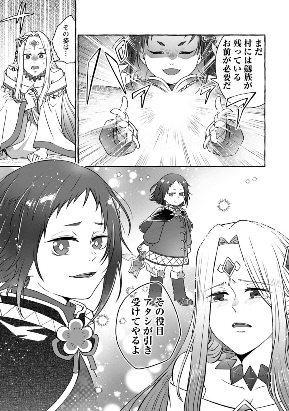 ISEKAI NO YAKUSHO DE ARUBAITO HAJIMEMASHITA (MANGA) - raw - Chapter 13.3 - https://jpdd.ccdd.to/JPDD/54011505/oiw2thfnt3y.jpg