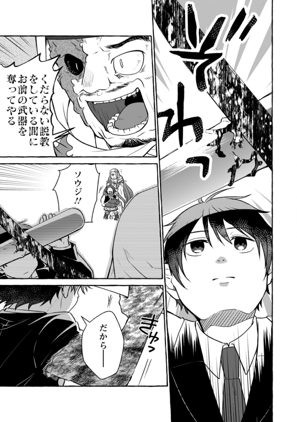 ISEKAI NO YAKUSHO DE ARUBAITO HAJIMEMASHITA (MANGA) - raw - Chapter 14.3 - https://jpdd.ccdd.to/JPDD/54011505/pathbqzxs3a.jpg