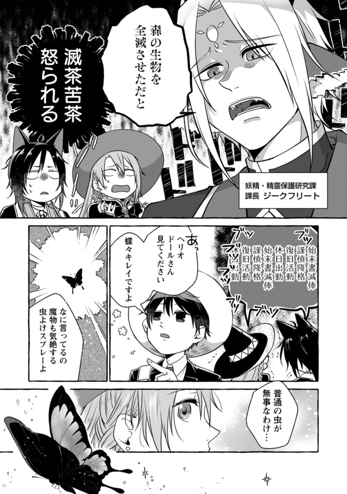 ISEKAI NO YAKUSHO DE ARUBAITO HAJIMEMASHITA (MANGA) - raw - Chapter 13.2 - https://jpdd.ccdd.to/JPDD/54011505/pg1m3p3bvxa.jpg
