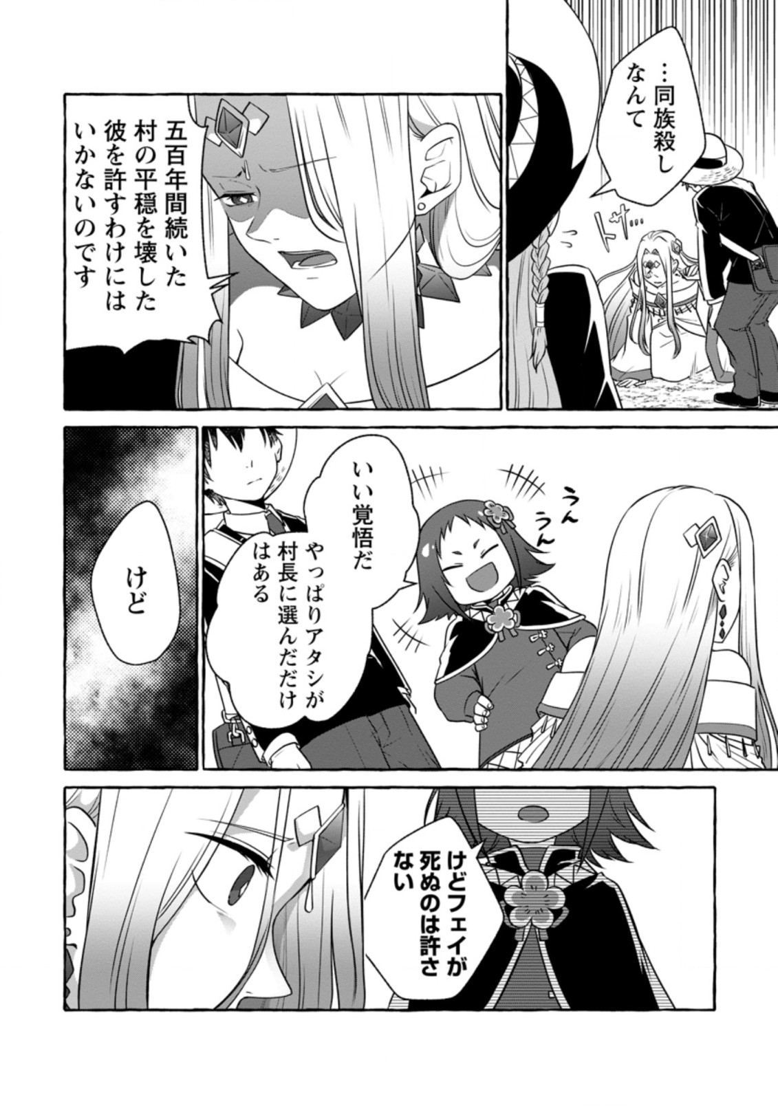 ISEKAI NO YAKUSHO DE ARUBAITO HAJIMEMASHITA (MANGA) - raw - Chapter 13.3 - https://jpdd.ccdd.to/JPDD/54011505/phaoaxpuit4.jpg