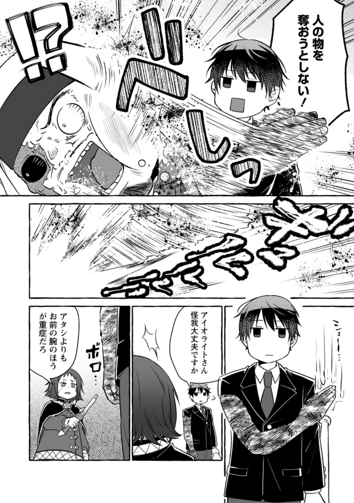 ISEKAI NO YAKUSHO DE ARUBAITO HAJIMEMASHITA (MANGA) - raw - Chapter 14.3 - https://jpdd.ccdd.to/JPDD/54011505/q1zhifmb4td.jpg