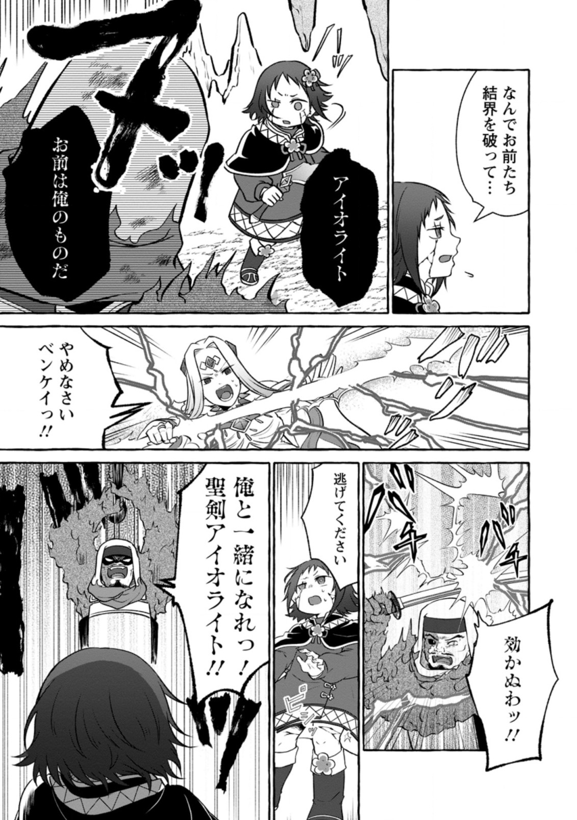 ISEKAI NO YAKUSHO DE ARUBAITO HAJIMEMASHITA (MANGA) - raw - Chapter 14.2 - https://jpdd.ccdd.to/JPDD/54011505/rx1zoep1w14.jpg