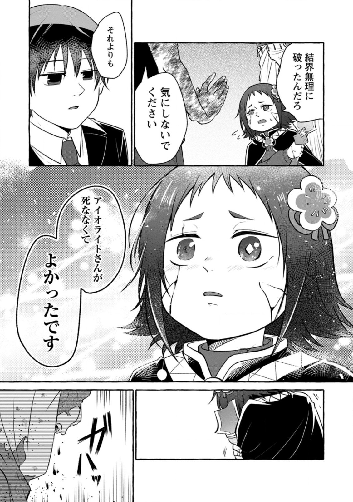 ISEKAI NO YAKUSHO DE ARUBAITO HAJIMEMASHITA (MANGA) - raw - Chapter 14.3 - https://jpdd.ccdd.to/JPDD/54011505/sn0rwqysvqr.jpg