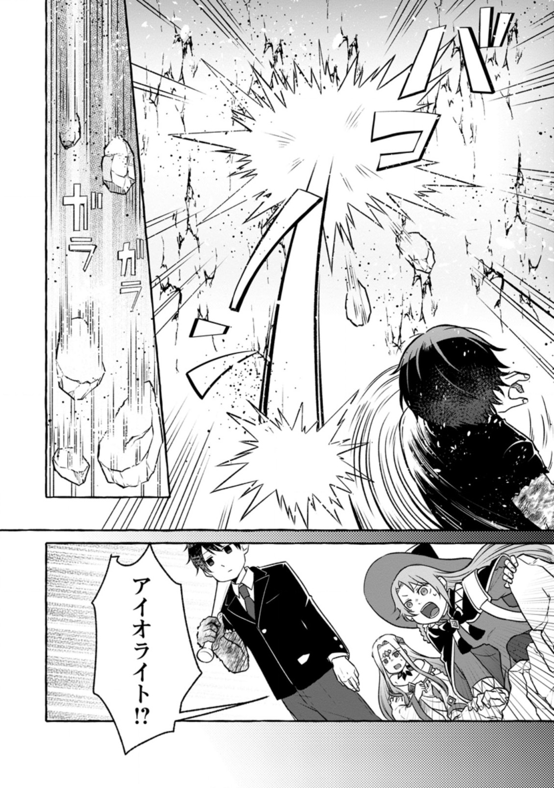 ISEKAI NO YAKUSHO DE ARUBAITO HAJIMEMASHITA (MANGA) - raw - Chapter 14.2 - https://jpdd.ccdd.to/JPDD/54011505/y30q0f3hfdi.jpg