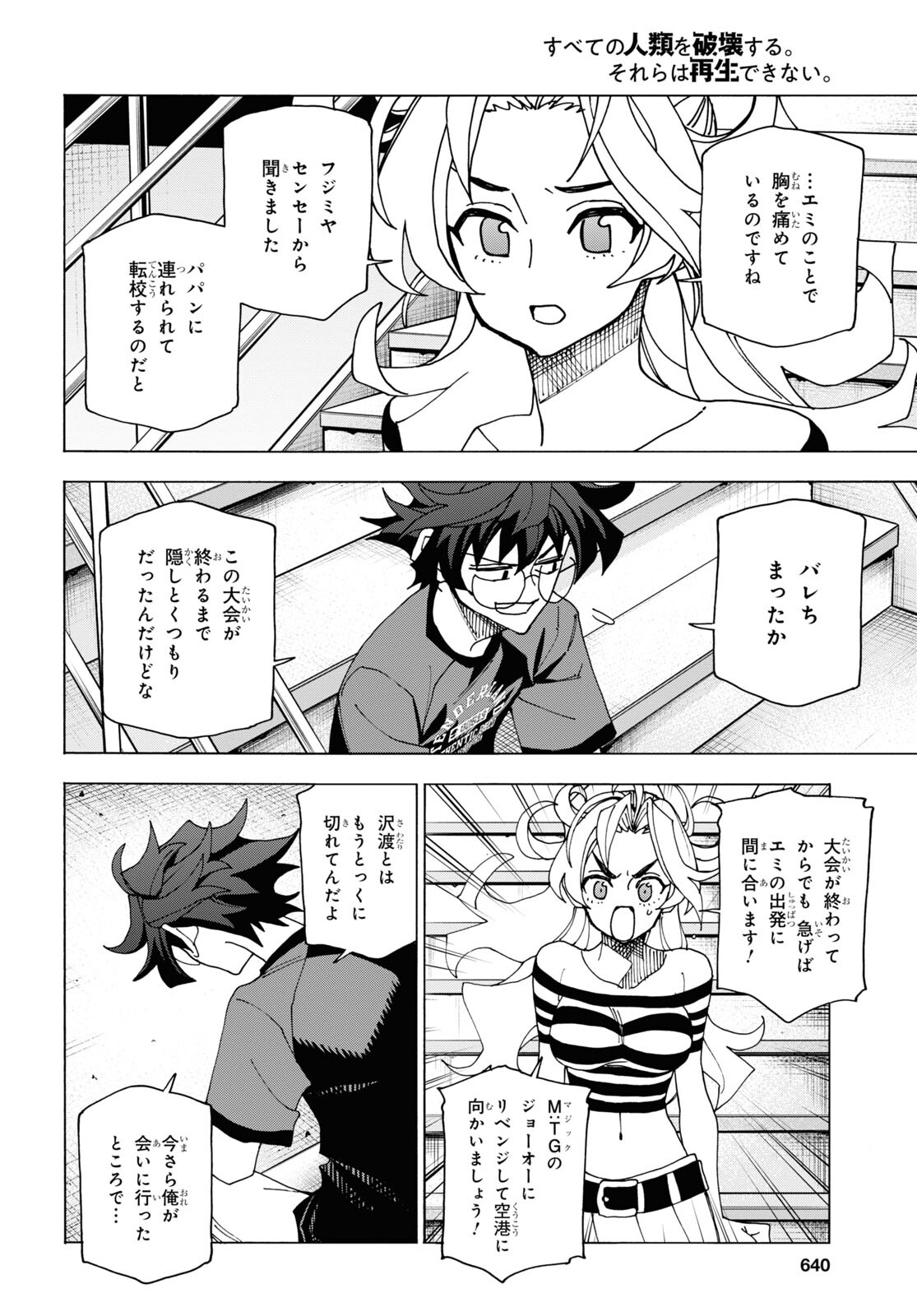 SUBETE NO JINRUI O HAKAI SURU. SORERA WA SAISEI DEKINAI. - raw - Chapter 48 - https://jpdd.ccdd.to/JPDD/54021505/2hhgucchrou.jpg
