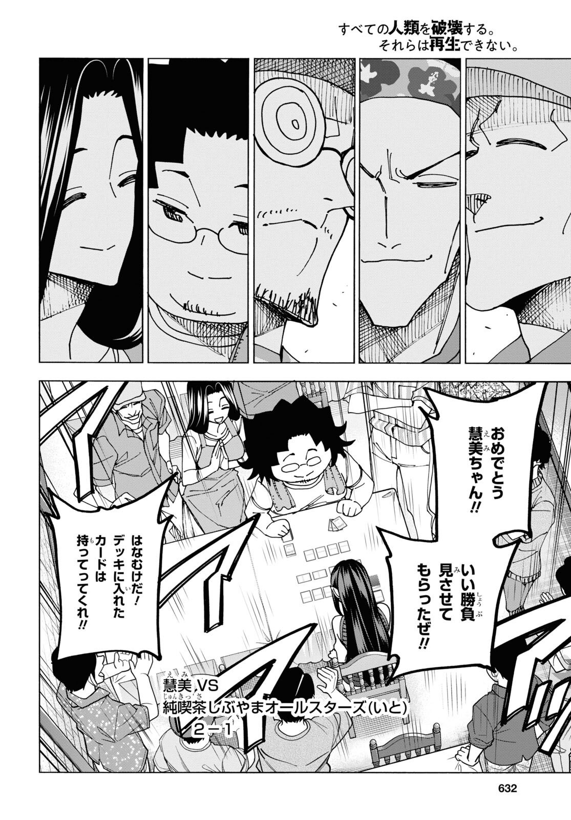 SUBETE NO JINRUI O HAKAI SURU. SORERA WA SAISEI DEKINAI. - raw - Chapter 48 - https://jpdd.ccdd.to/JPDD/54021505/2zsmkt1l5oj.jpg