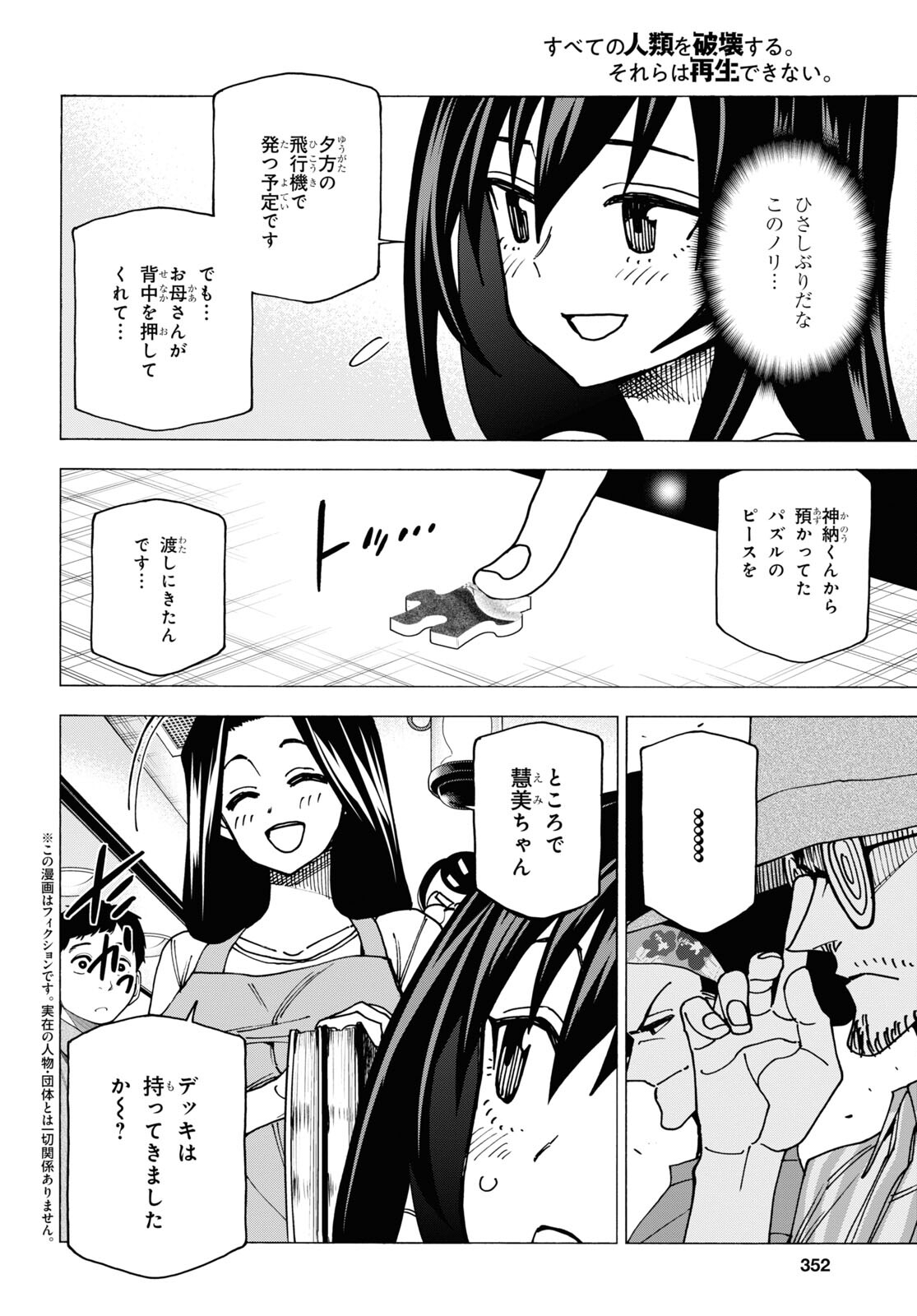 SUBETE NO JINRUI O HAKAI SURU. SORERA WA SAISEI DEKINAI. - raw - Chapter 47 - https://jpdd.ccdd.to/JPDD/54021505/3grh5ujsknm.jpg